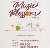 수원시립합창단 공원버스킹 <Music Blossom>, 광교호수공원 일대에서 열려