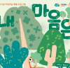 2024 경기북부어린이박물관 어린이날 특별프로그램 <내 마음은 풀 FULL>