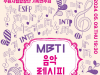 수원시립합창단 기획연주회 <MBTI 음악레시피>, 수원SK아트리움 대공연장서 개최