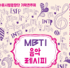 수원시립합창단 기획연주회 <MBTI 음악레시피>, 수원SK아트리움 대공연장서 개최