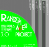 백남준아트센터, 랜덤 액세스 프로젝트 3.0 개최