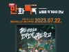한국만화영상진흥원, 별빛마루도서관에서 <주말엔 만화톡톡> 행사 개최