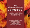 2023 한세대학교 대학원 음악과 추계 정기연주회 대성황