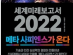 세계미래보고서 2022 메타 사피엔스가 온다, 세계적인 미래연구기구 ‘밀레니엄 프로젝트’의 2022 대전망!