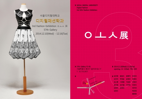 서울디지털대학교 10일부터 패션 전시회 개최