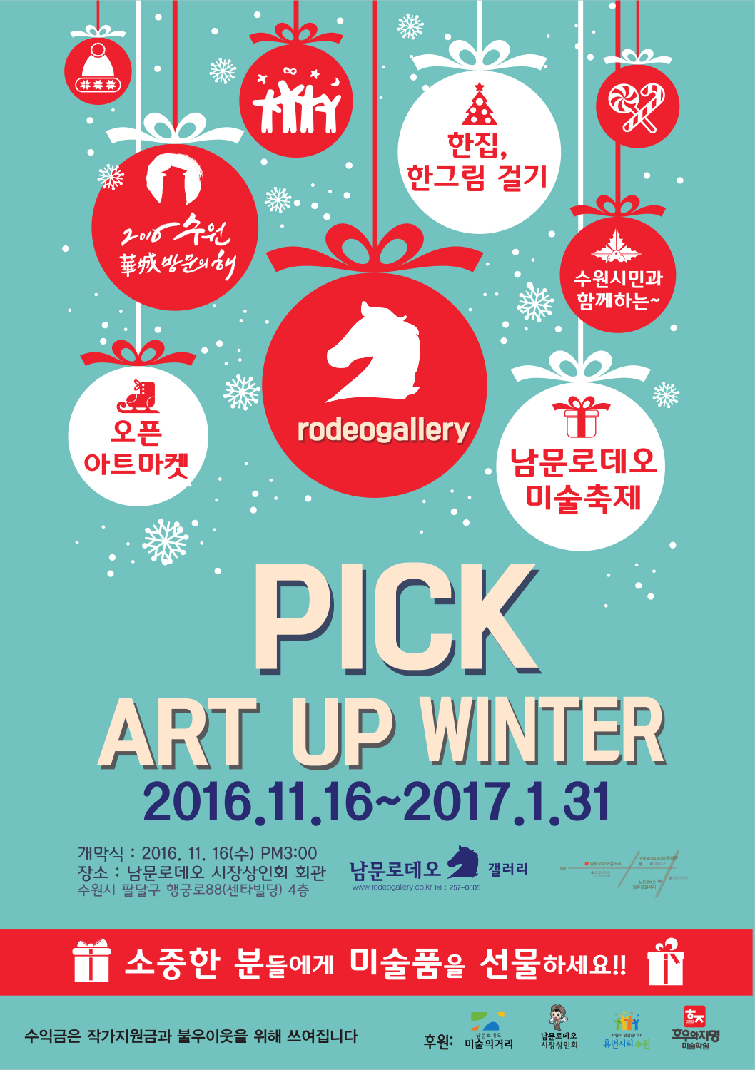 남문로데오갤러리, <Pick art up - Winter>작품판매전 개막식