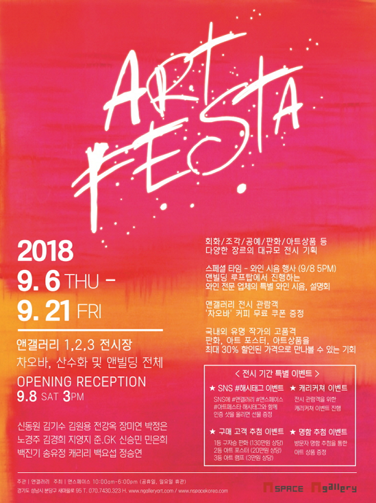 앤갤러리 - ART FESTA 행사 개최